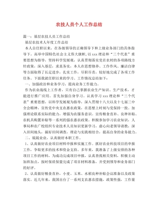 农技人员个人工作总结 