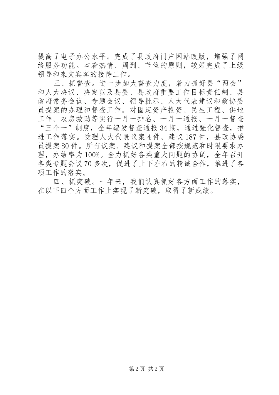 县政府办公室XX年度工作报告_第2页