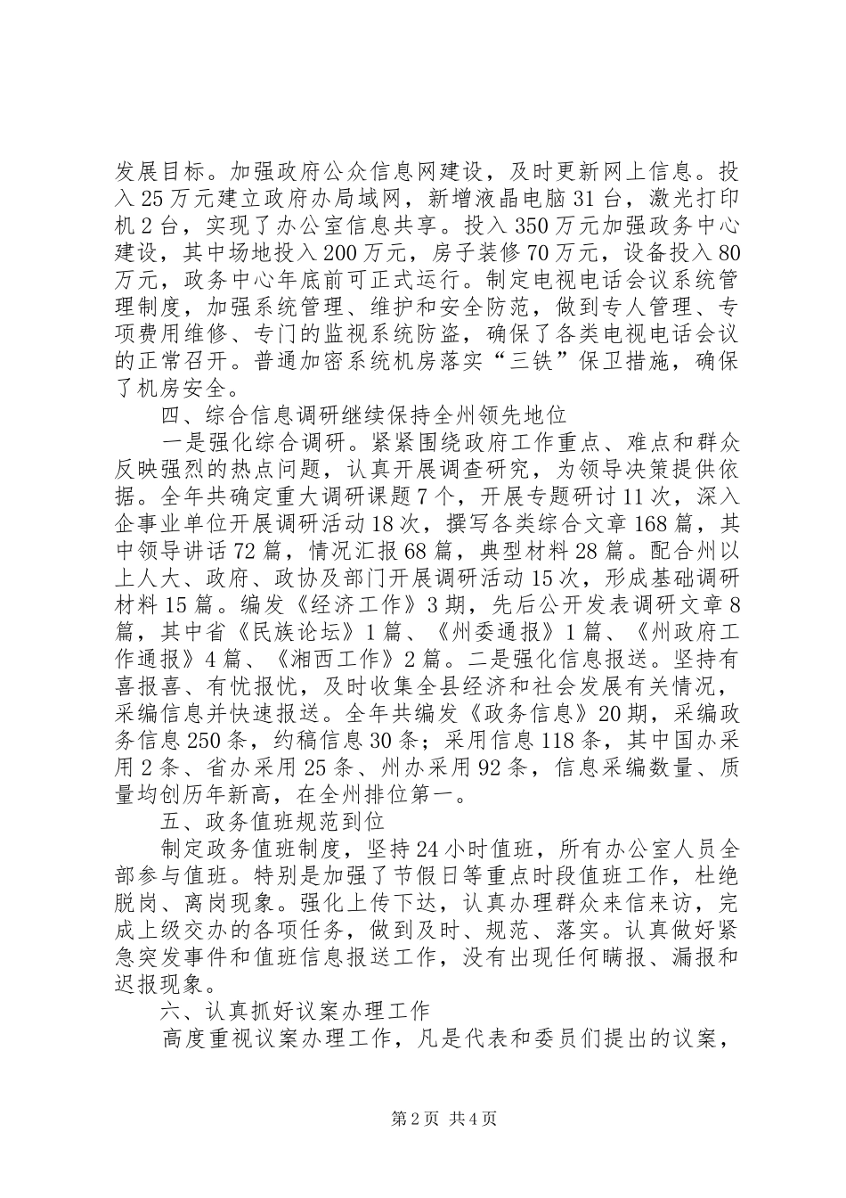 县政府办三个文明工作情况汇报_第2页