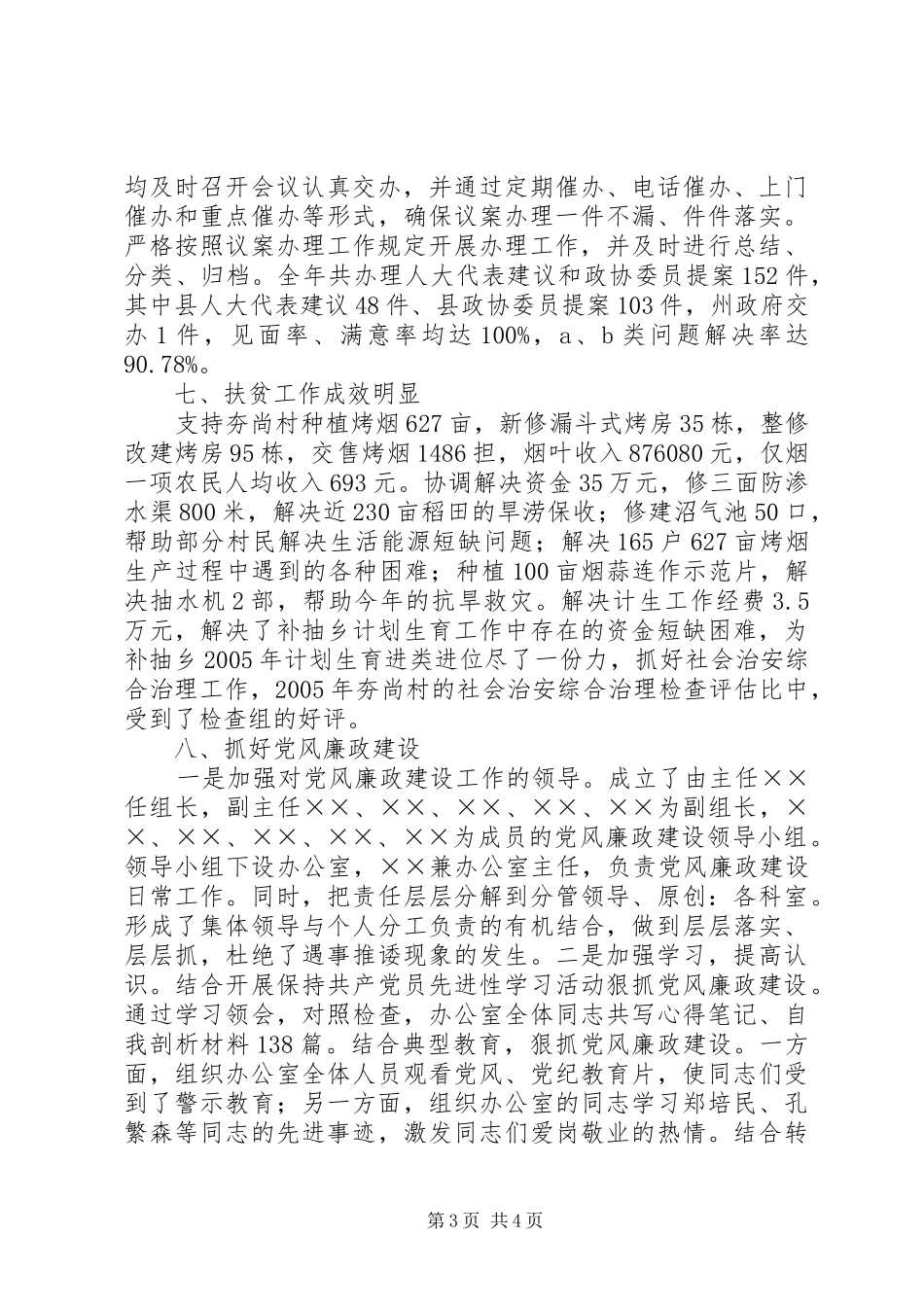 县政府办三个文明工作情况汇报_第3页