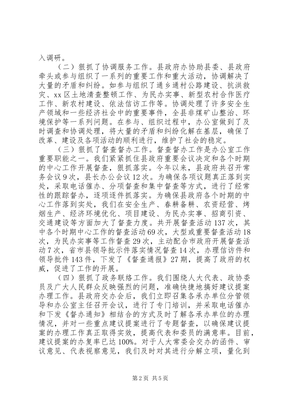 县政府办公室工作情况汇报_第2页