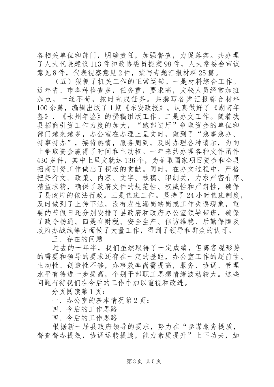 县政府办公室工作情况汇报_第3页
