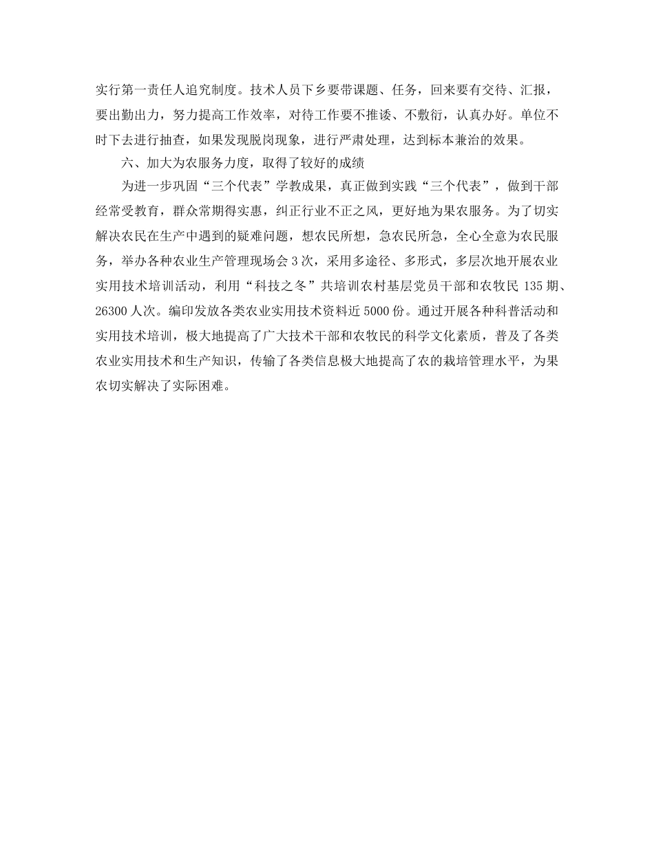 农技中心纠风工作总结范文 _第2页