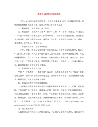 农技中心纠风工作总结范文 