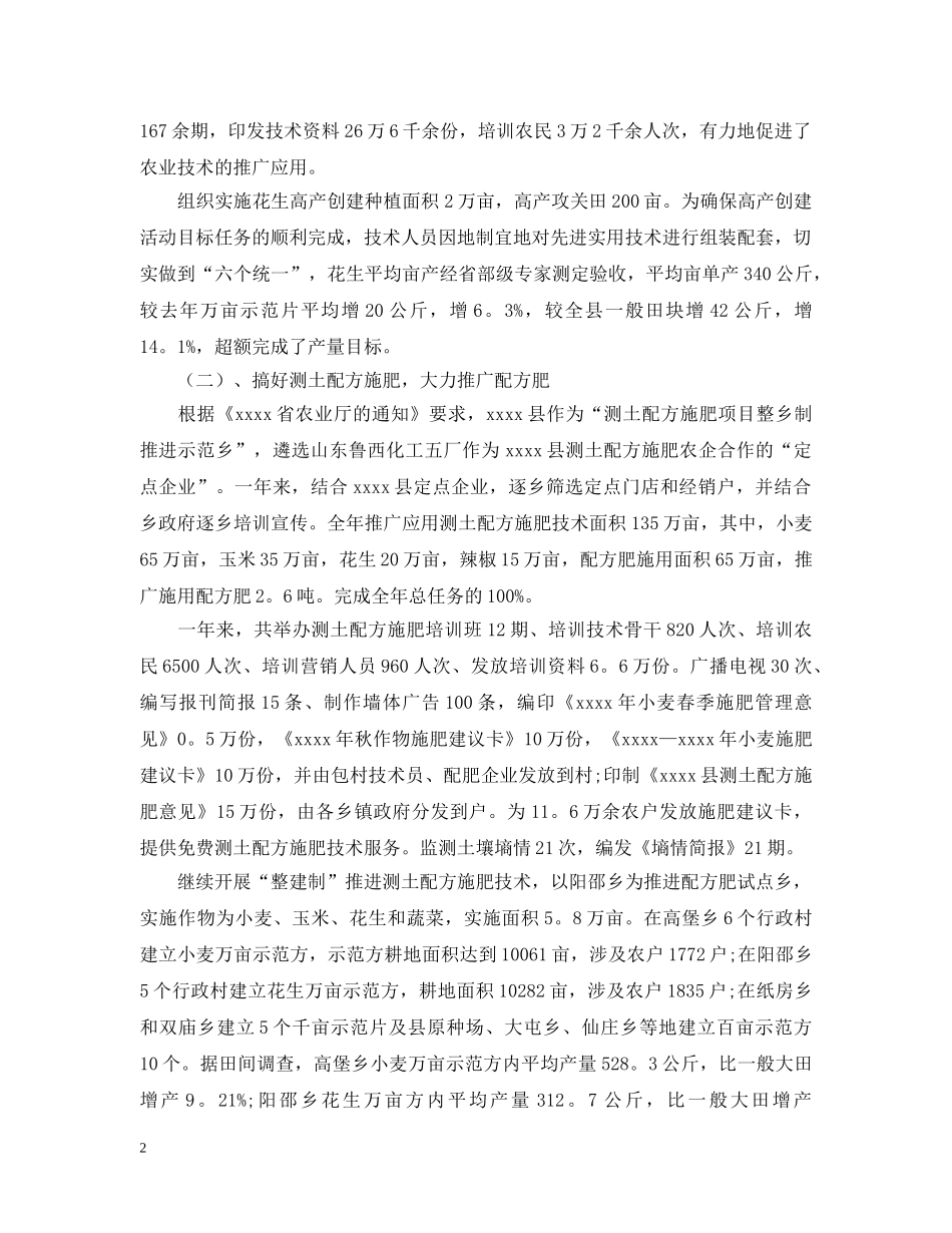 农技中心20XX年终工作总结 _第2页