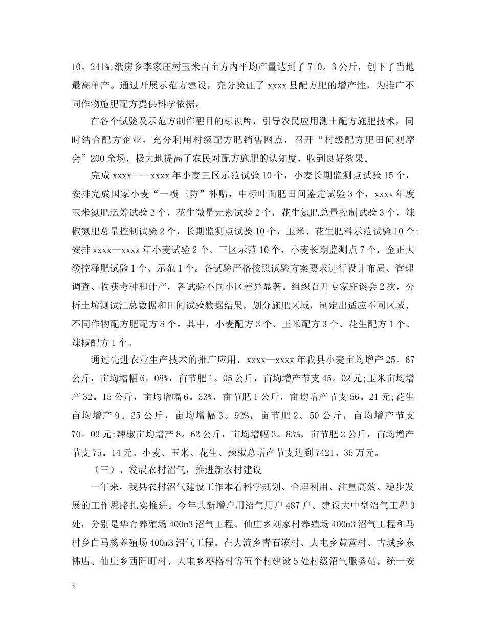 农技中心20XX年终工作总结 _第3页