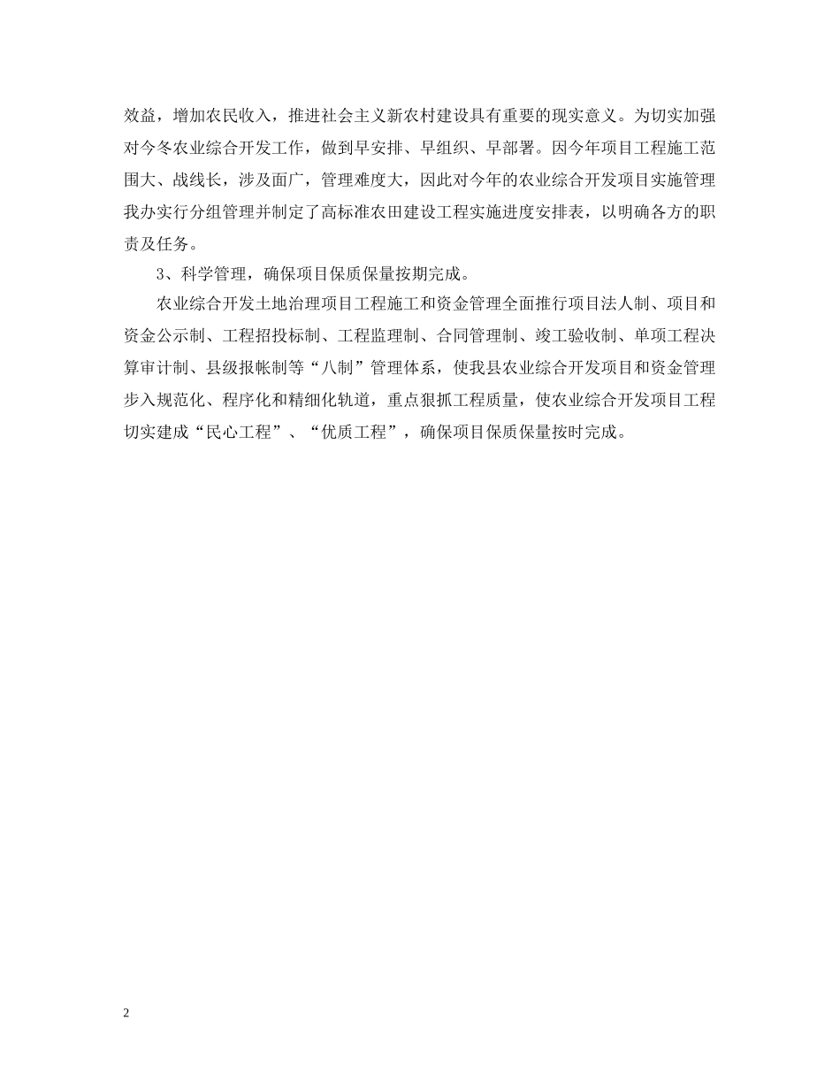 农开办今冬工作计划范文 _第2页