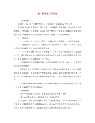 农广校教学工作计划 