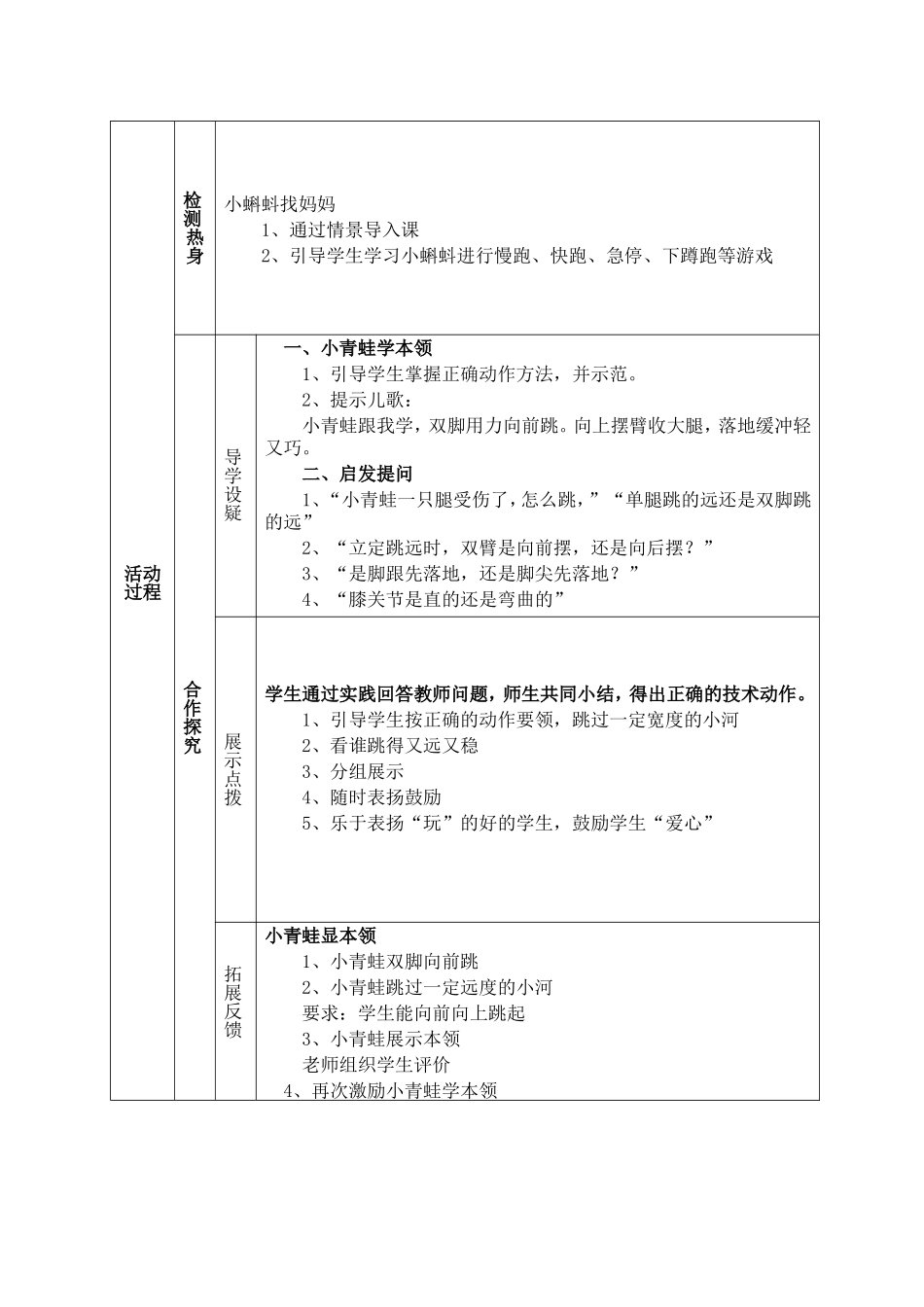 体育与健康小青蛙找妈妈导学稿_第2页