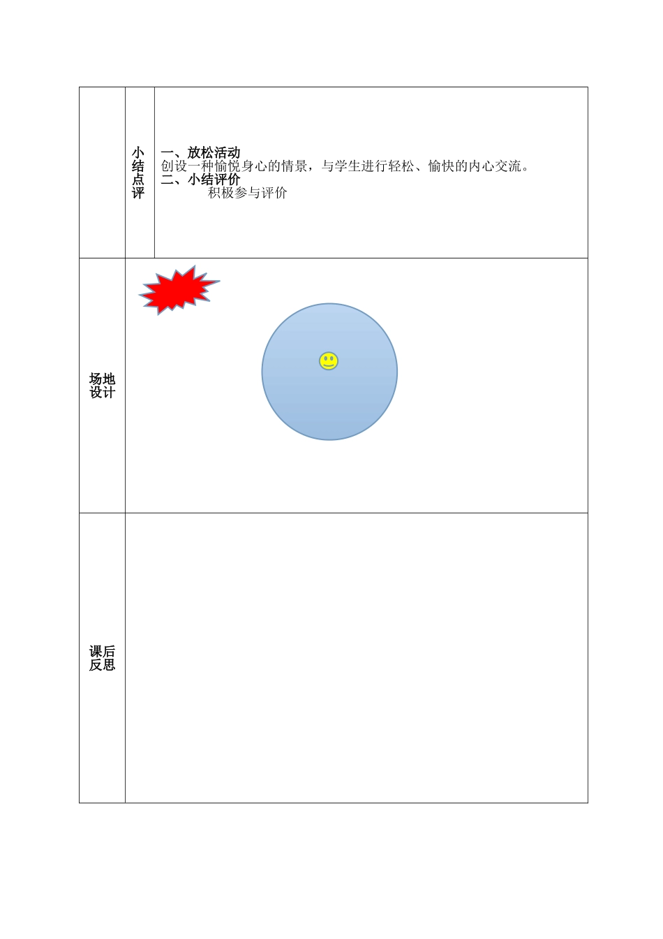 体育与健康小青蛙找妈妈导学稿_第3页