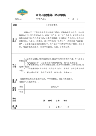 体育与健康小青蛙找妈妈导学稿