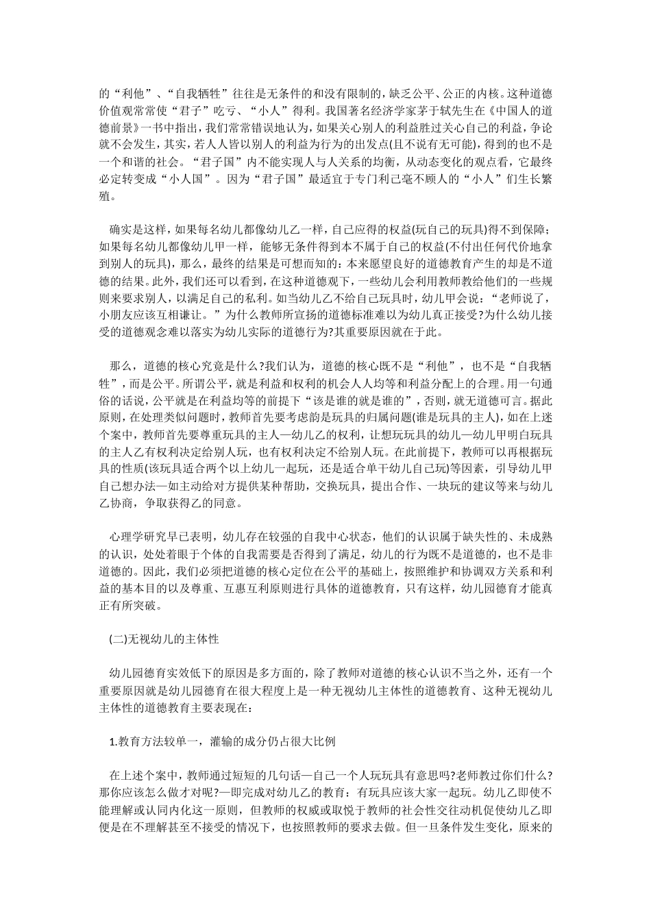 有玩具应该大家一起玩_第2页