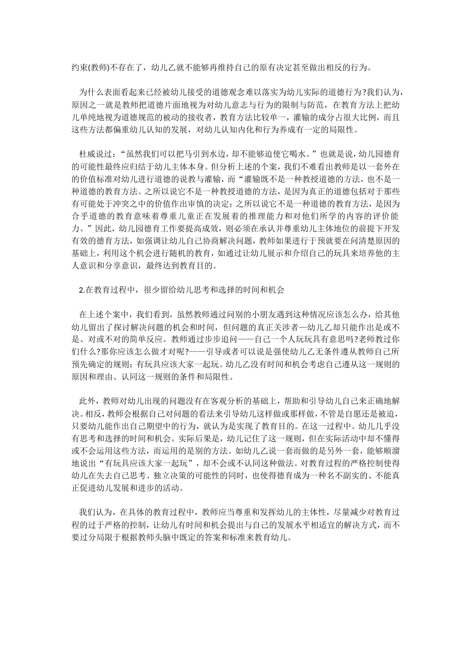 有玩具应该大家一起玩_第3页