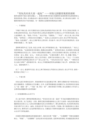 有玩具应该大家一起玩