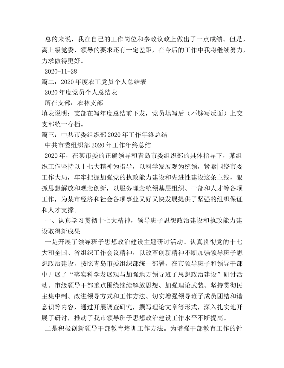 农工党市委会年终工作总结 _第2页