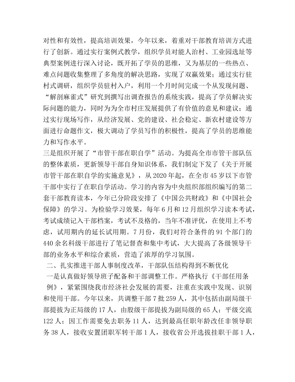 农工党市委会年终工作总结 _第3页