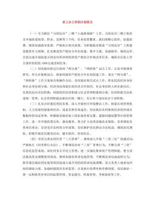 农工办工作的计划范文 