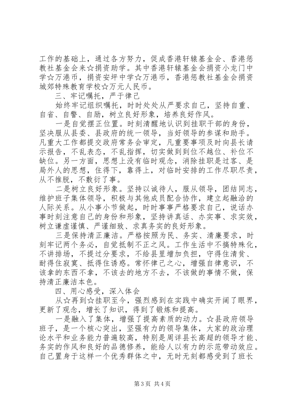 县政府副县长挂职工作汇报_第3页