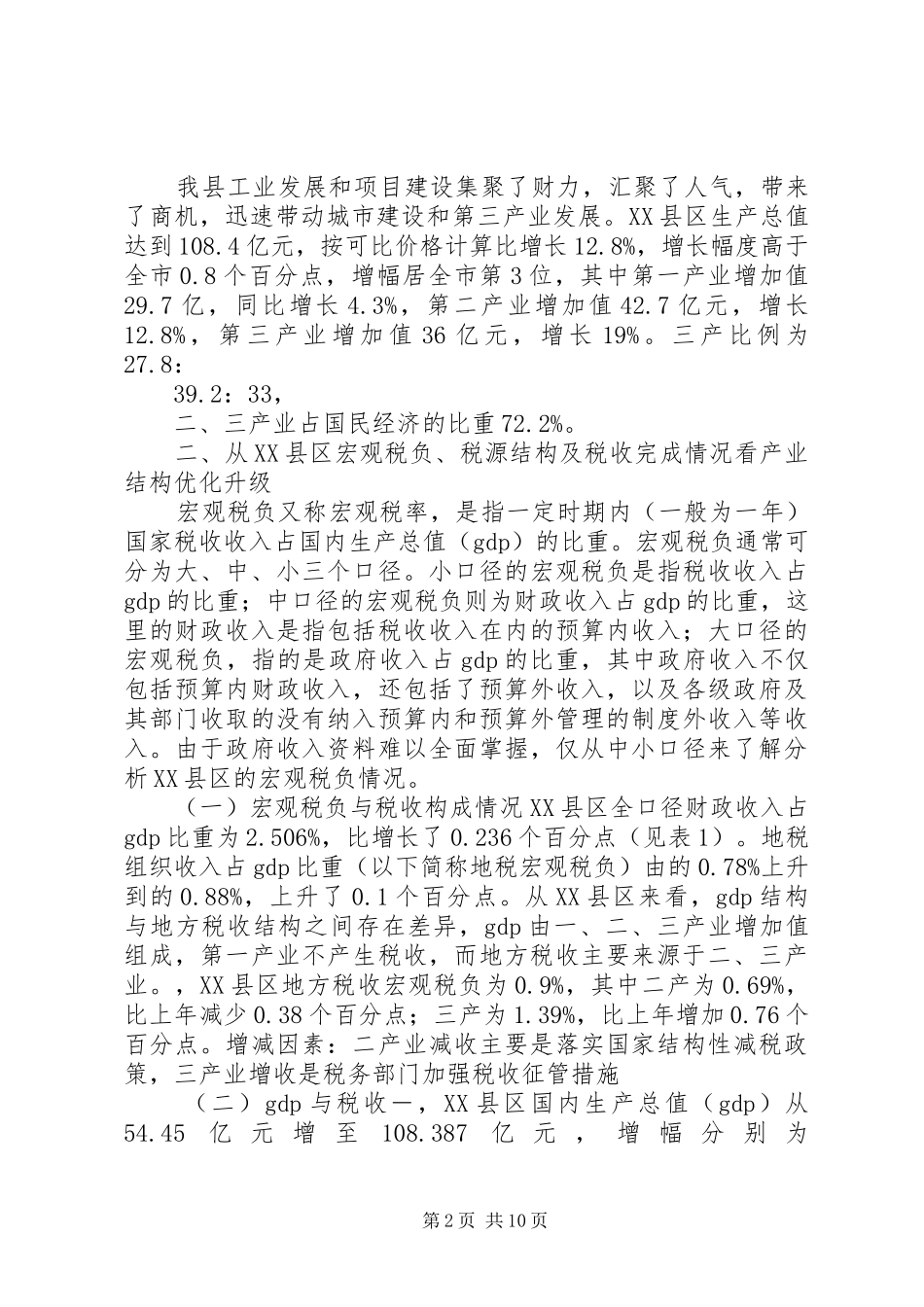 县政府利用扩权强县优惠政策推进经济发展汇报材料_第2页