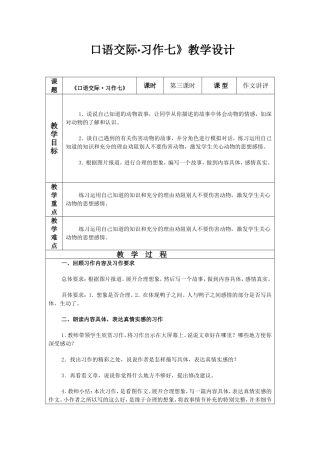 口语交际习作七第三课时