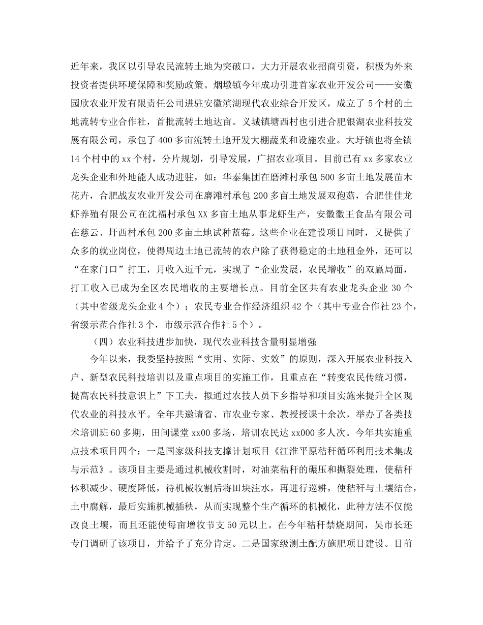 农委年度工作总结范文 _第2页