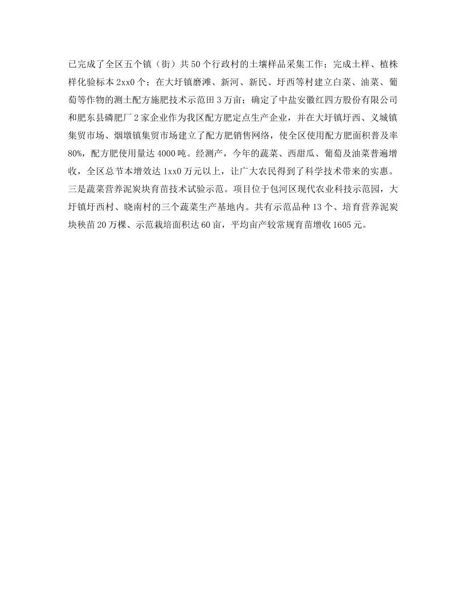 农委年度工作总结范文 _第3页