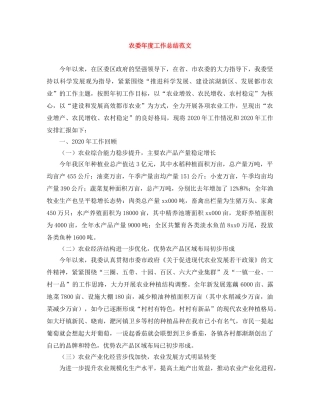 农委年度工作总结范文 