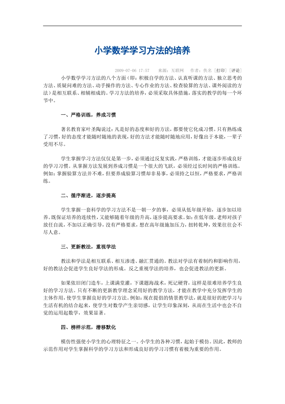 小学数学学习方法的培养_第1页