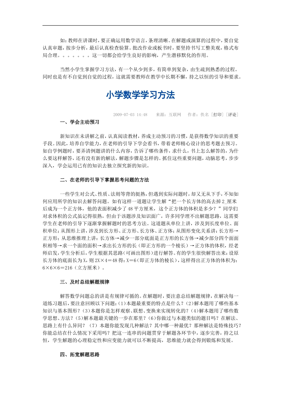 小学数学学习方法的培养_第2页