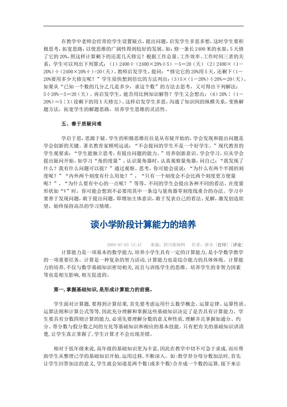 小学数学学习方法的培养_第3页