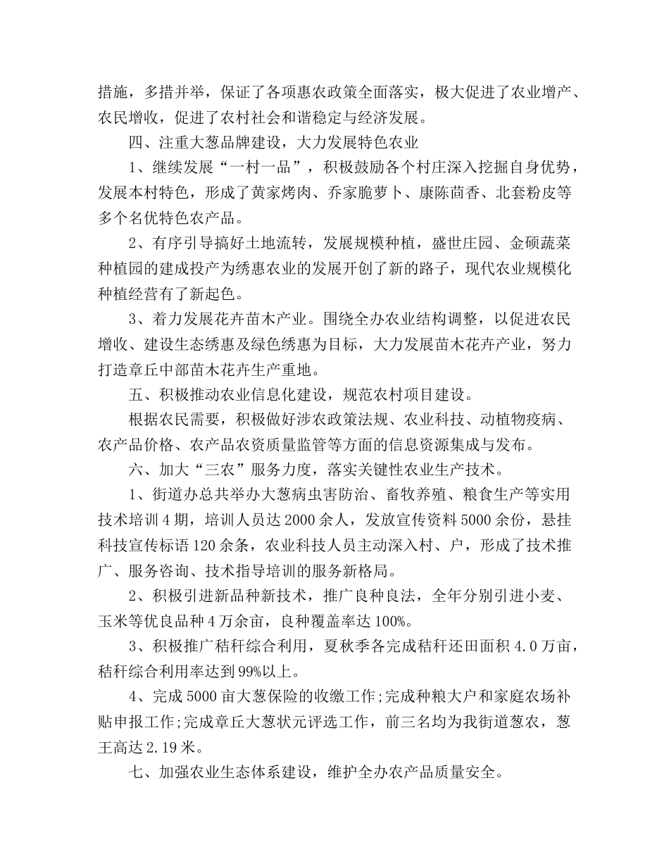 农委工作总结及明年规划 _第2页