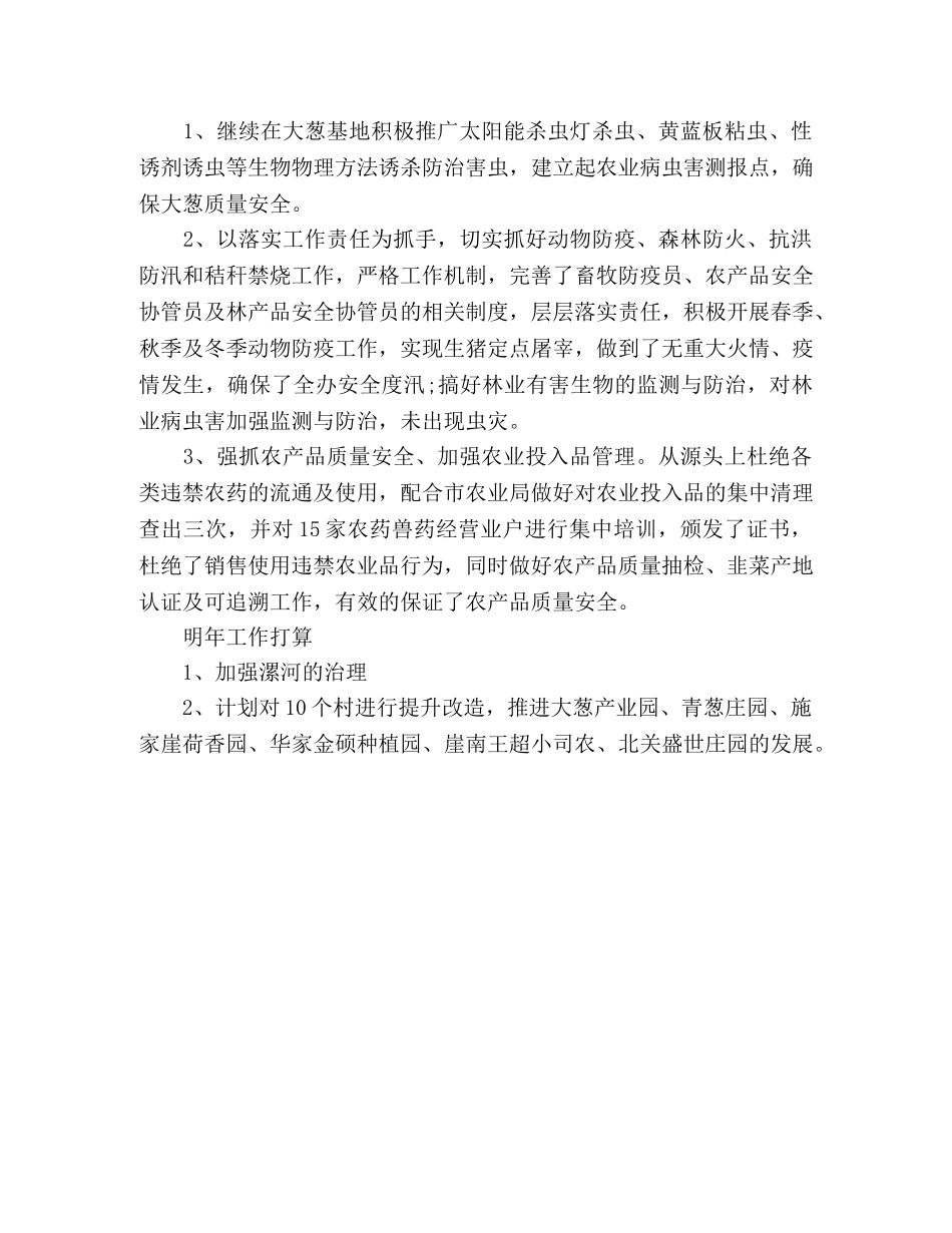 农委工作总结及明年规划 _第3页