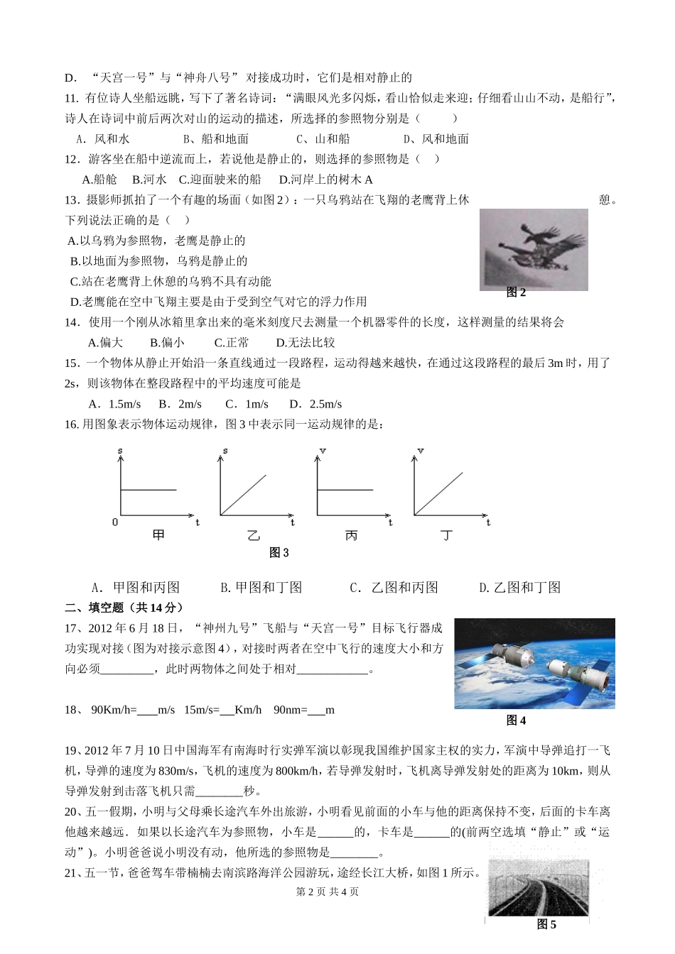 八年级物理第一章机械运动测试题_第2页