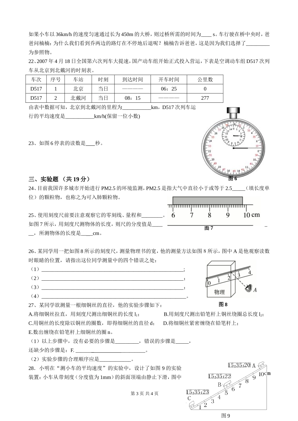 八年级物理第一章机械运动测试题_第3页