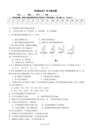 八年级物理第一章机械运动测试题