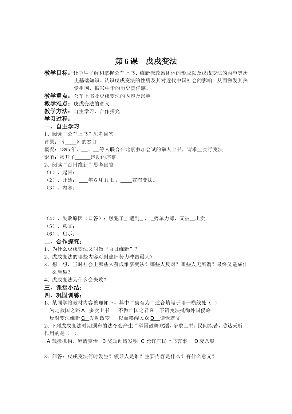 八上5-6课导学案_第2页