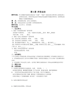 八上5-6课导学案