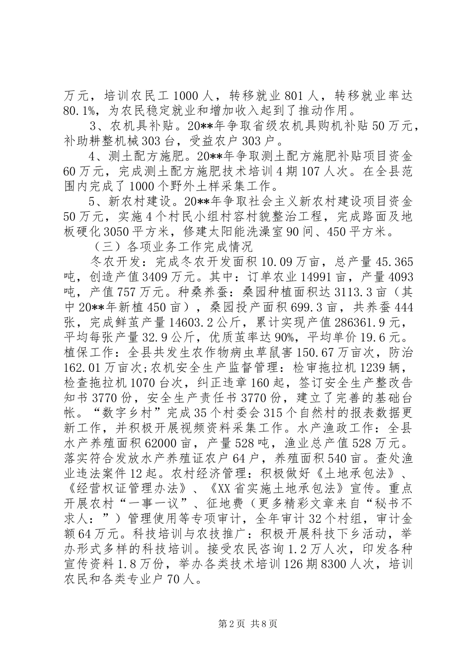 县政府农业工作调研报告_第2页