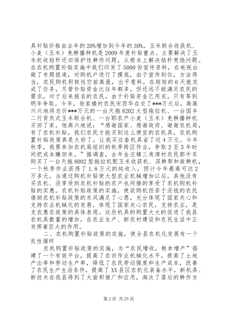 县政府农机购置补贴政策调研报告_第2页