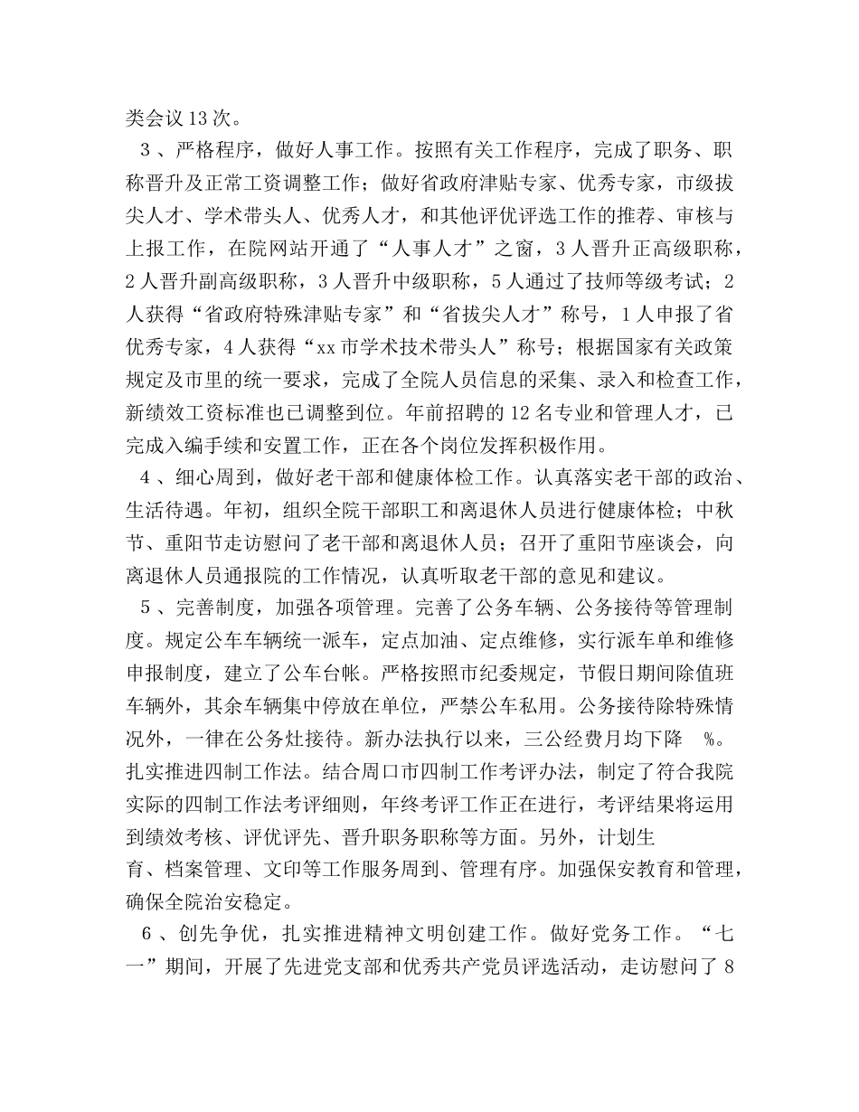 农委办公室主任个人年终总结 _第2页