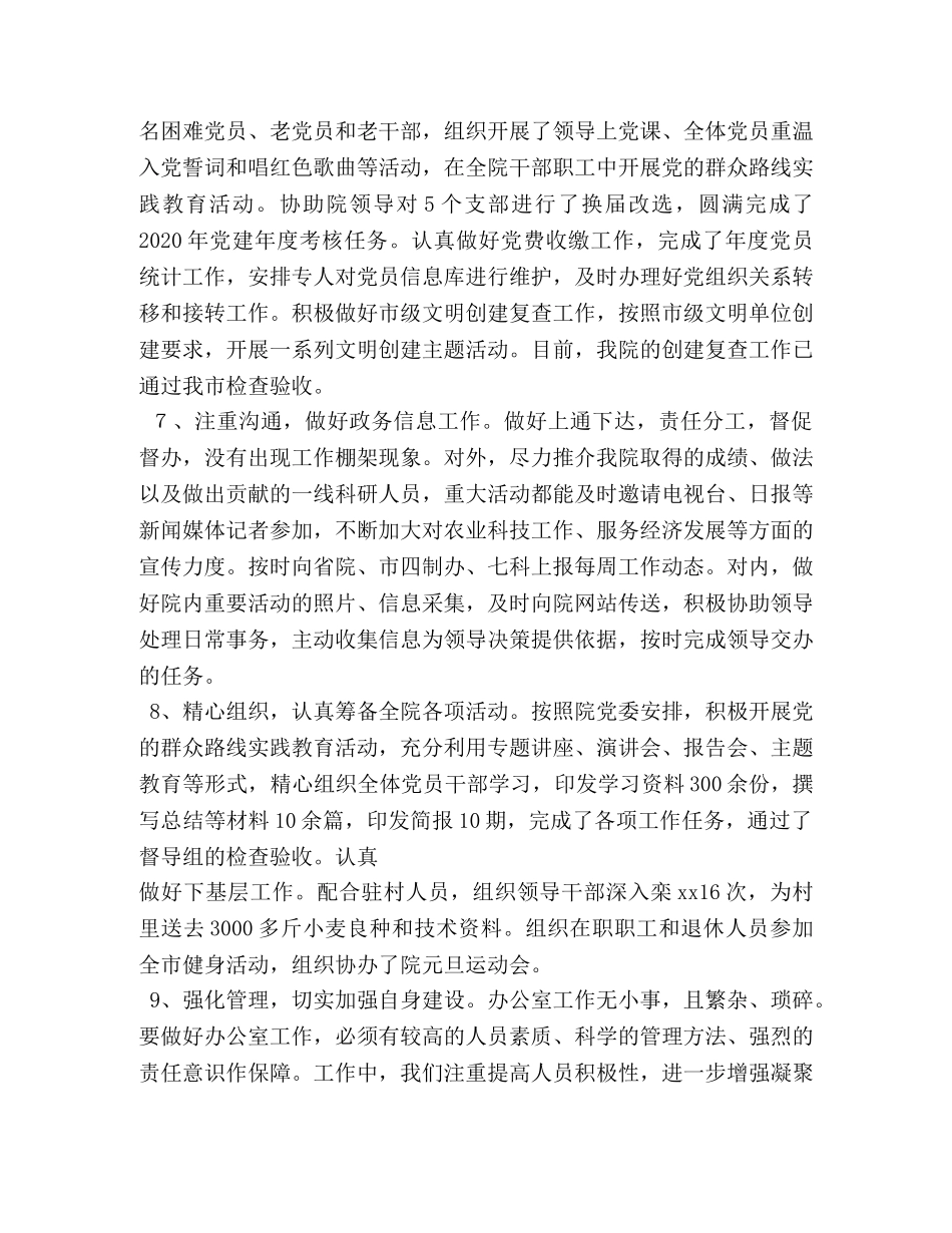 农委办公室主任个人年终总结 _第3页