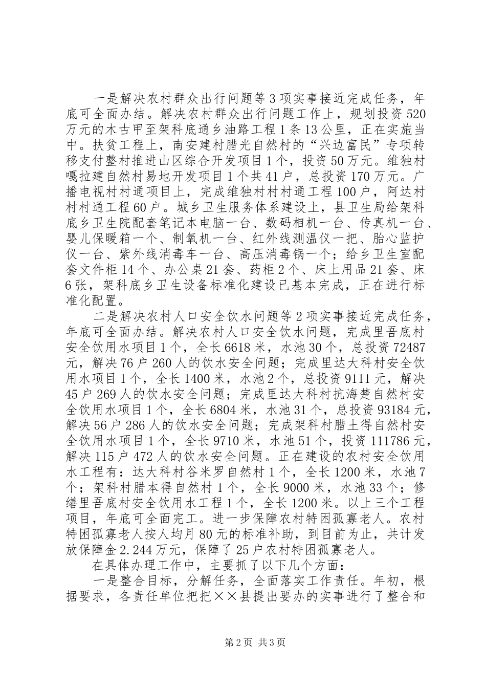 县政府关于落实“十件实事”情况汇报材料_第2页