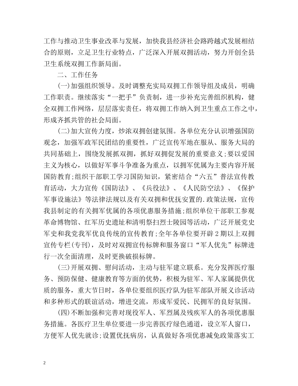 农委双拥工作计划 _第2页