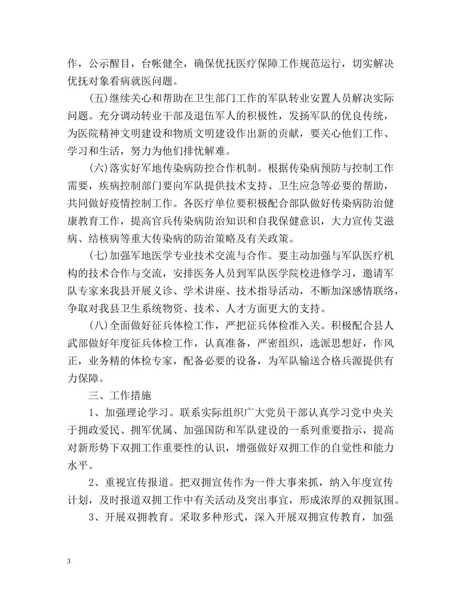 农委双拥工作计划 _第3页