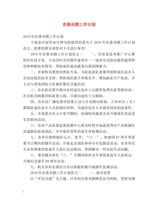 农委双拥工作计划 