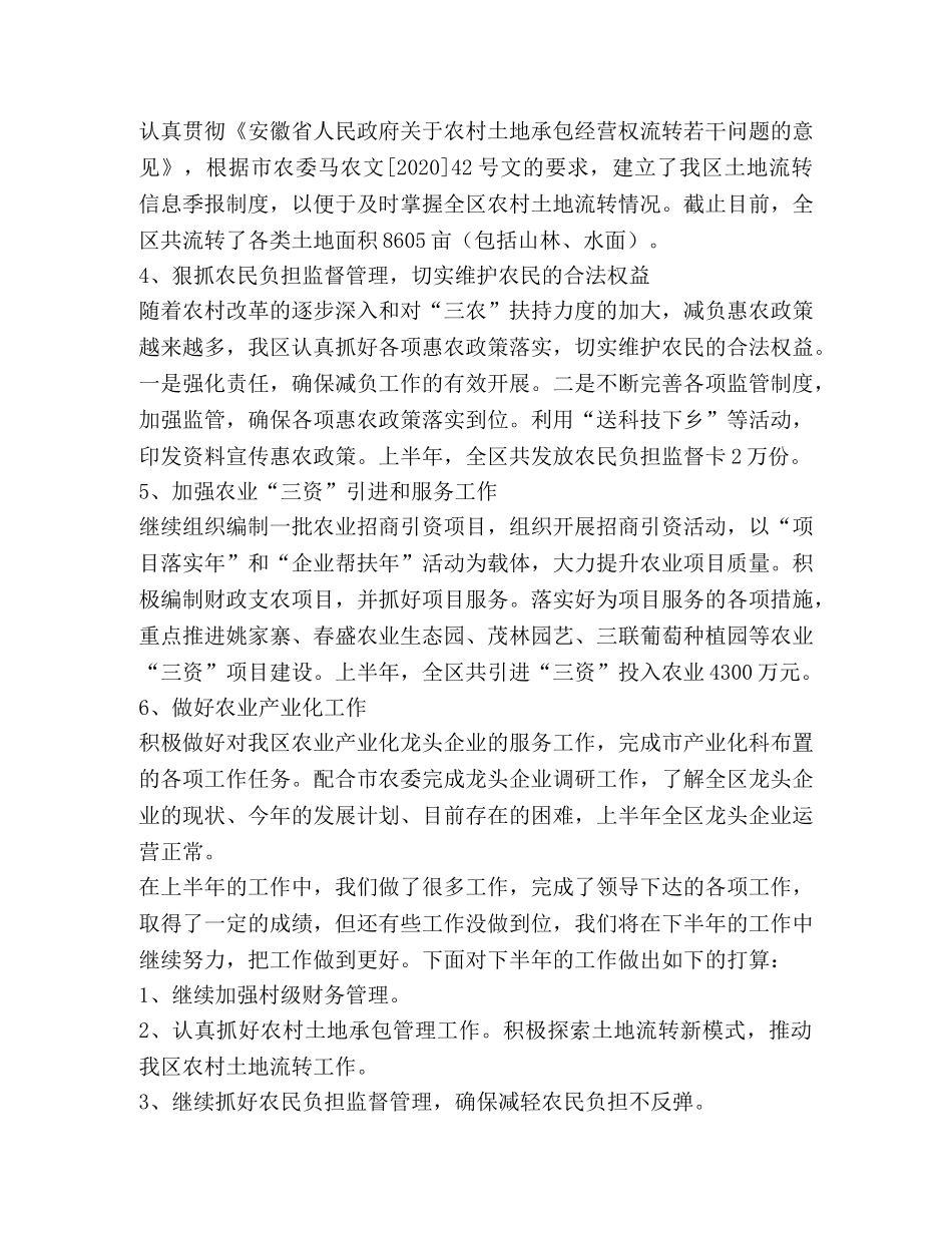 农委2020年上半年农经工作总结 _第2页