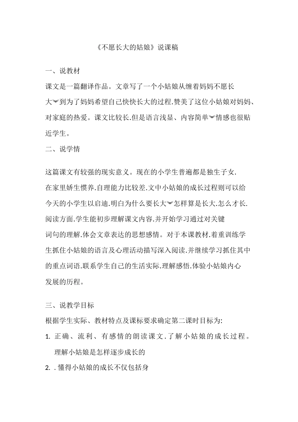 不愿长大的小姑1_第1页