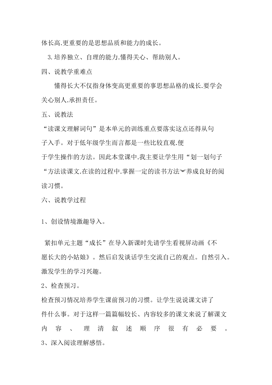 不愿长大的小姑1_第2页