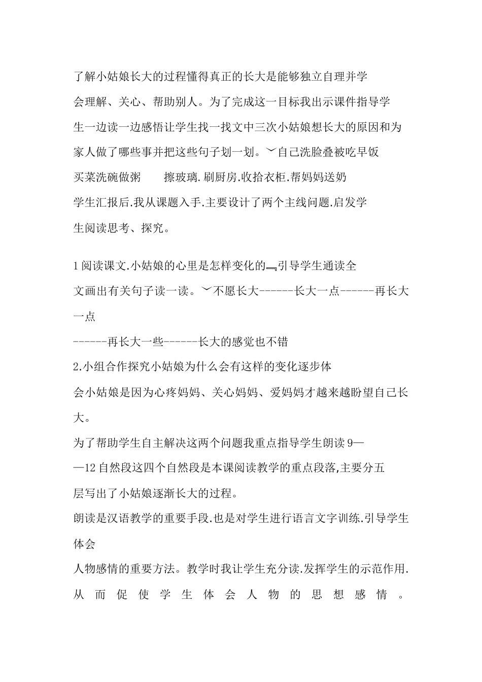 不愿长大的小姑1_第3页