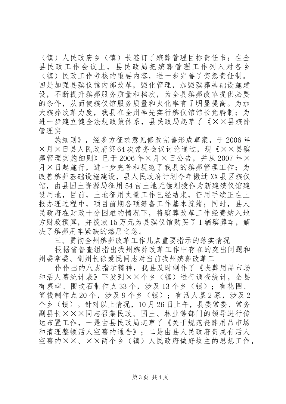 县政府关于殡葬改革工作情况的报告_第3页